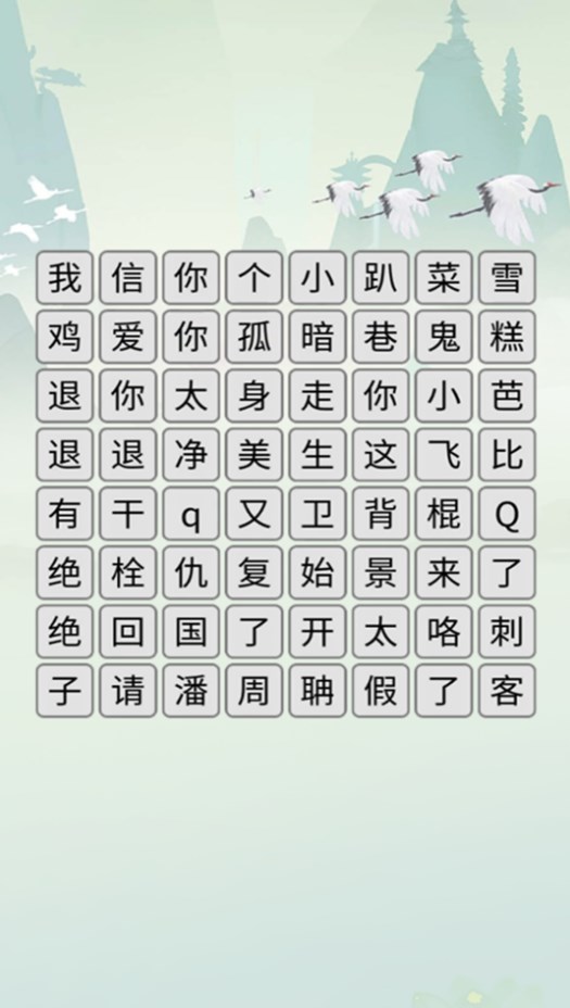 玩梗解谜挑战  v1.0图1