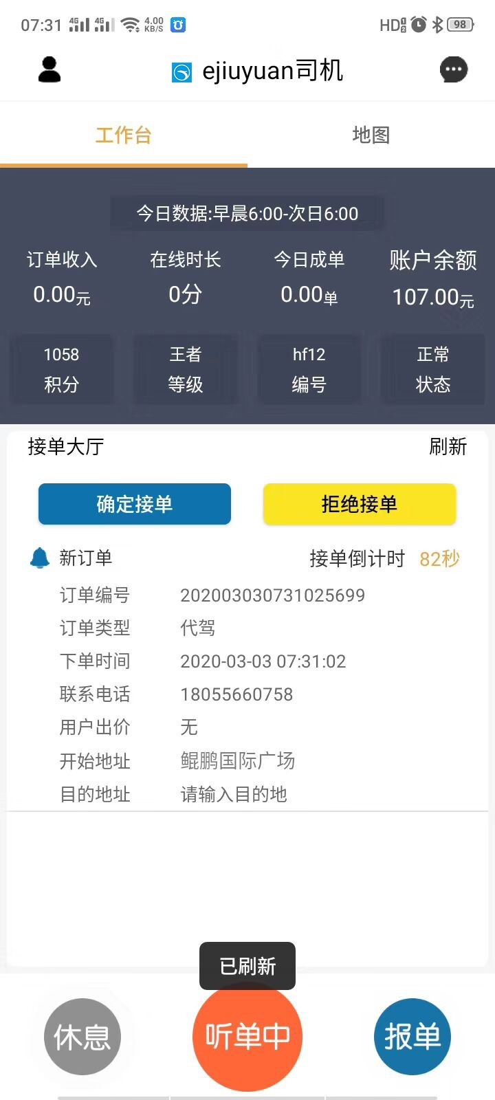 龙赳司机手机版  v7.2图3