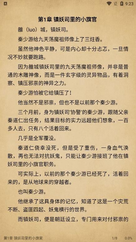 小说快搜苹果版下载安装免费阅读全文无弹窗  v1.8.3图1