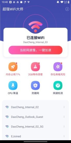 超强WiFi大师  v4.2.5图3