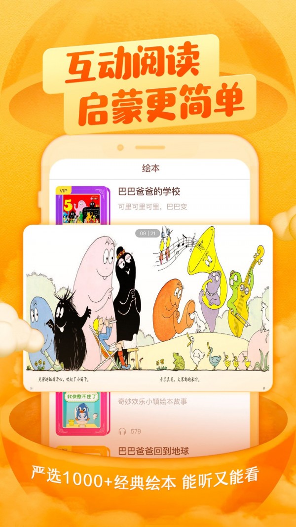 喜马拉雅儿童免费收听app