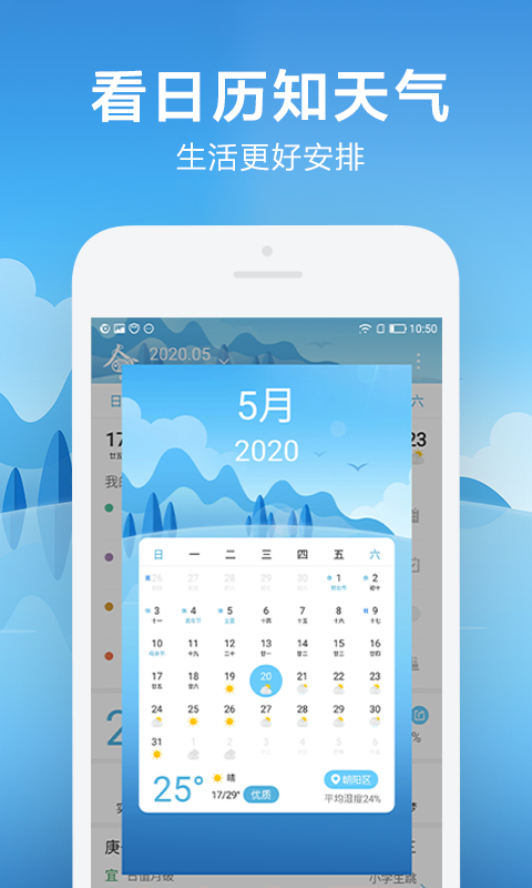 AI天气日历  v1.0.1图2