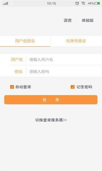 畅行无忧  v3.2.8图2