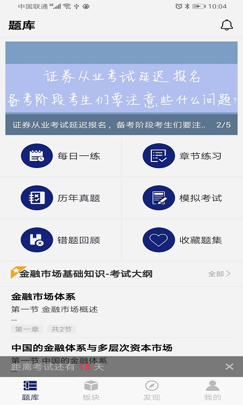 优配题库  v1.0.0图2