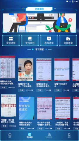 辅警考试题库  v1.1图1