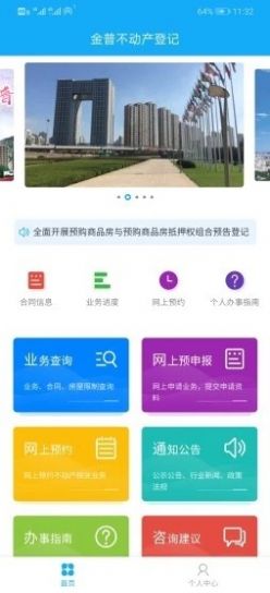 金普不动产  v1.06图3