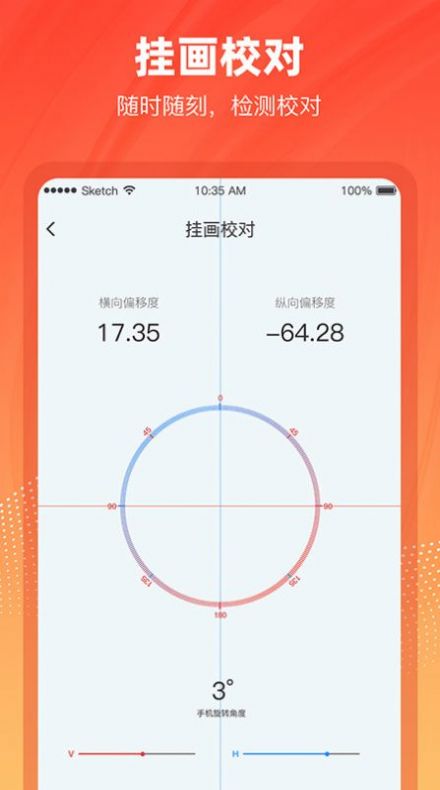 精准水平仪  v1.3图3