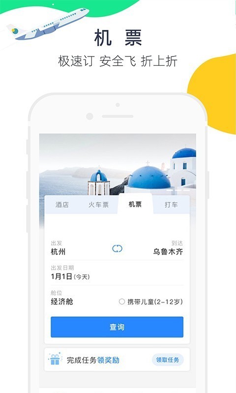 Trip.org  v3.8.2图1