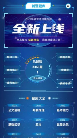 辅警考试题库  v1.1图2