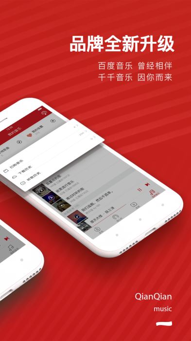 千千音乐官网下载安装  v8.2.1.0图3