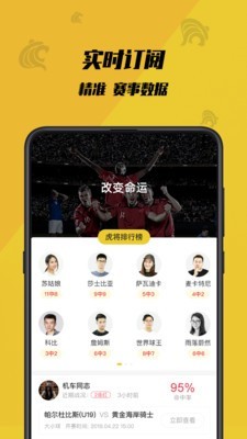 虎竞体育足球直播视频在线观看下载安装  v1.0.1图2