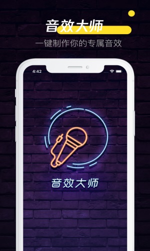 音效大师破解版补丁下载  v1.0.0图3