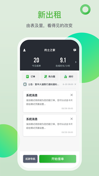 的士之家  v2.0图1