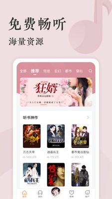 番茄听书软件搜索下载