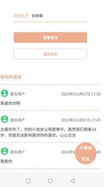 神明信箱免费版下载苹果版安装  v1.0图2