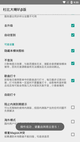 网易云音乐内置杜比大喇叭8.9  v1.0.9图1