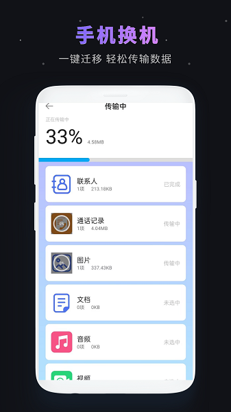 手机互传专家  v4.1.7图1