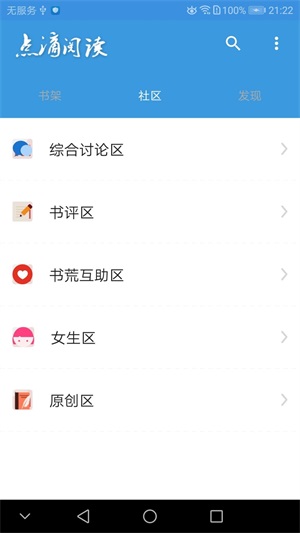 点滴阅读小说手机版下载免费  v1.0图3