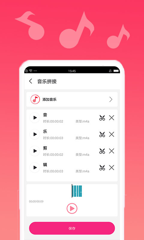 音乐合成剪辑精灵软件下载  v1.0.6图1