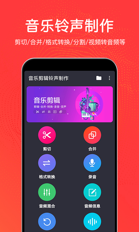 音乐剪辑铃声大师下载免费版安装苹果手机软件  v3.0.2图1