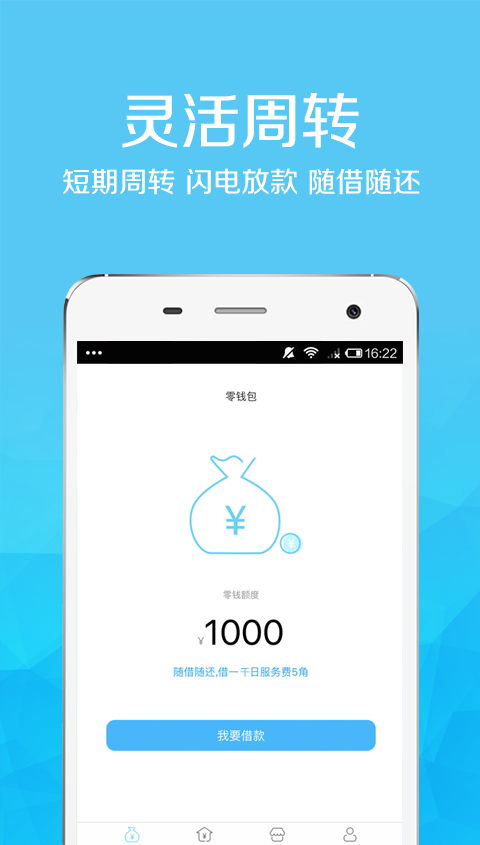 员工贷app下载  v1.0图2