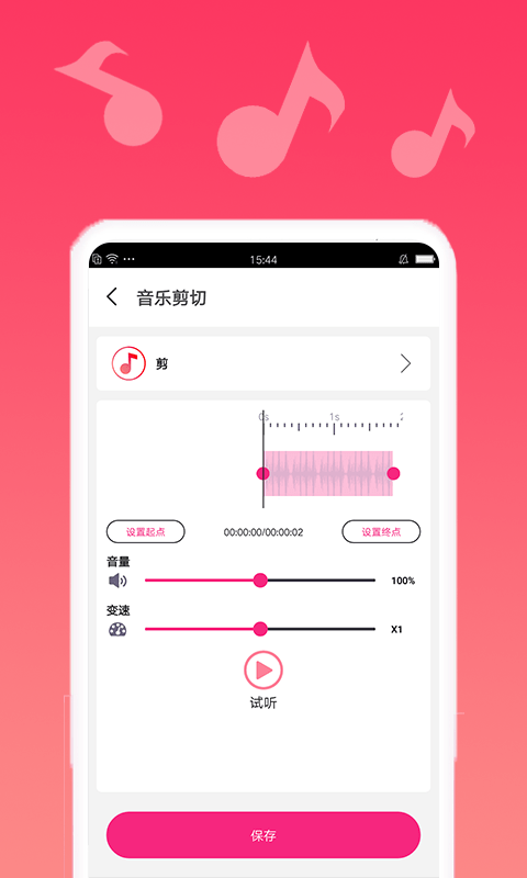 音乐合成剪辑精灵软件下载  v1.0.6图2