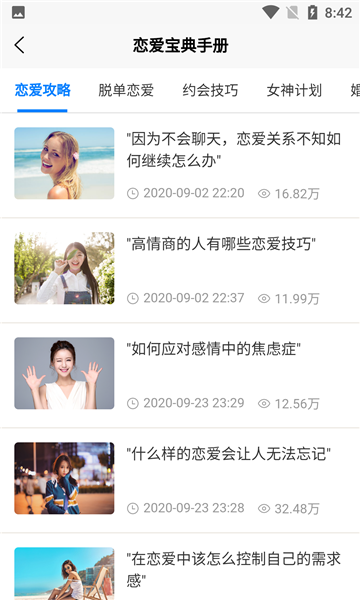 恋爱宝典手册手机版下载安装最新版  v1.0.1图3