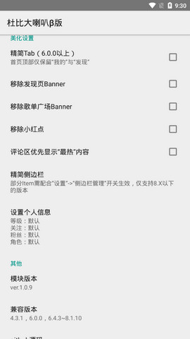 网易云音乐内置杜比大喇叭8.9  v1.0.9图2