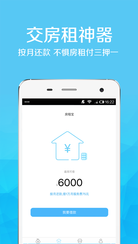 员工贷app下载  v1.0图1