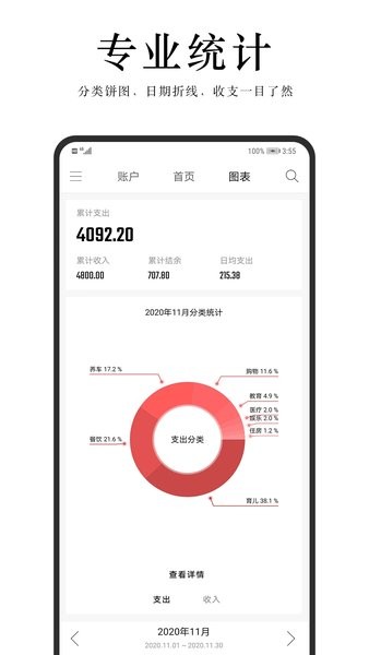 汤圆记账  v2.3.1图3