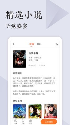 番茄听书软件搜索下载  v1.0图2