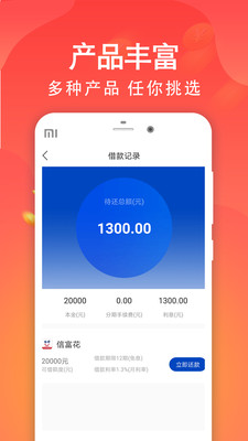 踏实易贷最新版下载  v1.3图2