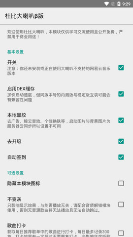 网易云音乐杜比大喇叭3.5.0集成版  v1.0.9图3