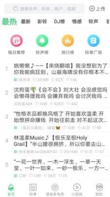 天天铃声下载免费安装苹果版