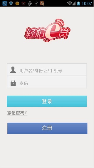 轻松e贷最新版下载官网app  v1.0图3