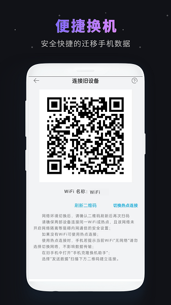 手机互传专家  v4.1.7图3