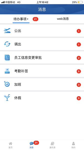 慧鼎移动  v5.1.2图1