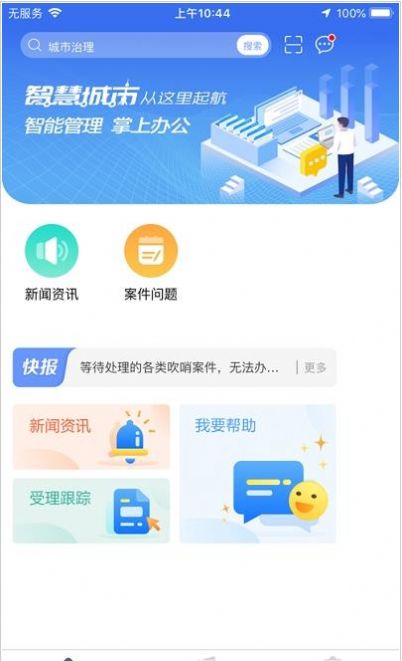 鹤城治理中心  v1.0.64图1