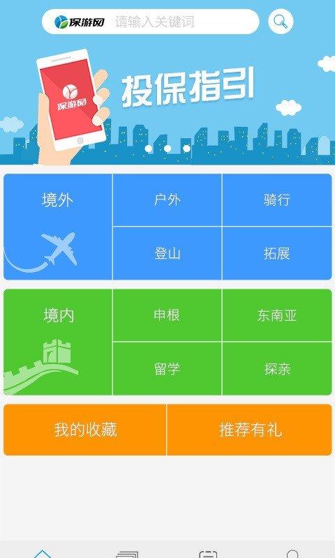 保游网  v1.0.14图1