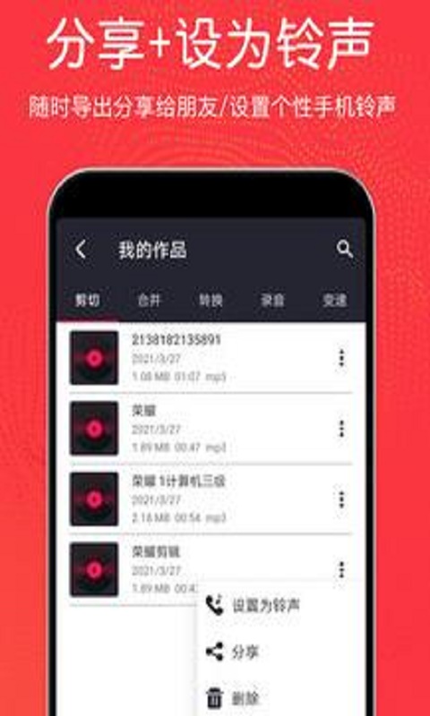 音乐剪辑铃声大师软件下载免费  v3.0.2图2