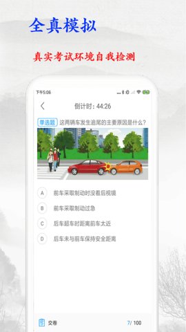 驾照考试宝典  v2.3.9图1