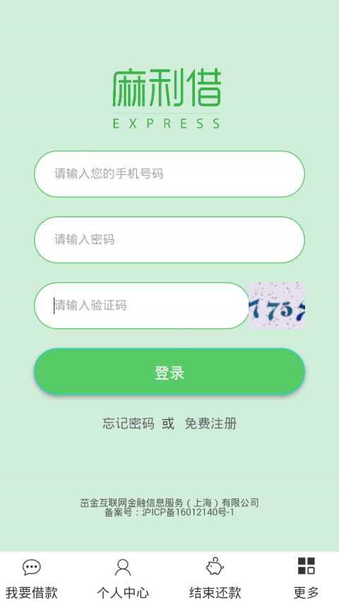 麻利借  v1.0图3