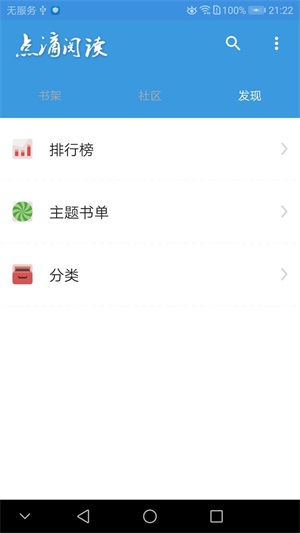 点滴阅读小说手机版下载安装最新版免费  v1.0图1