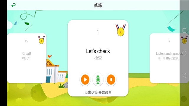 中小学英语评测  v1.0.4图1