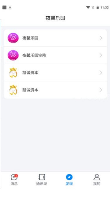 夜馨乐园最新版下载苹果  v1.0图2