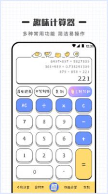 计算器可爱版  v1.0图2