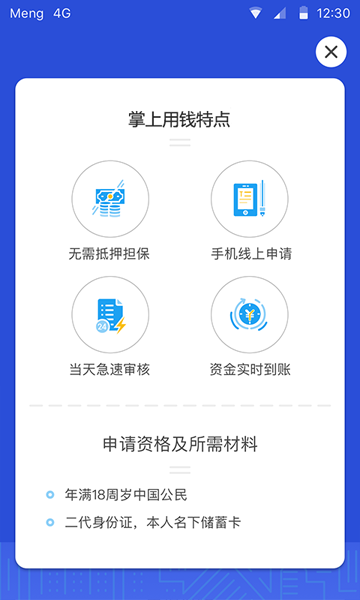 掌上用钱app下载官网安装苹果版  v1.0图2