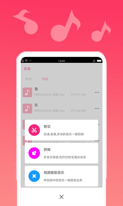 音乐合成剪辑精灵安卓版免费下载  v1.0.6图3