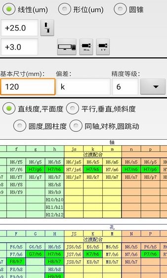 机械公差