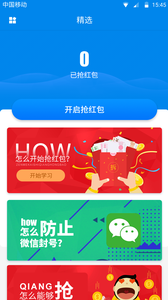 全能红包  v1.0.3图4